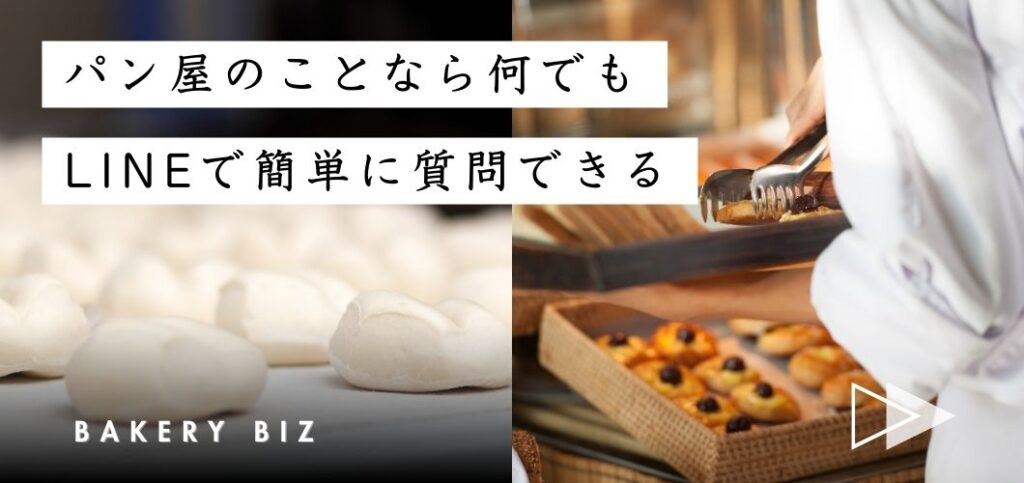 ベーカリー専門家のベーカリービズ