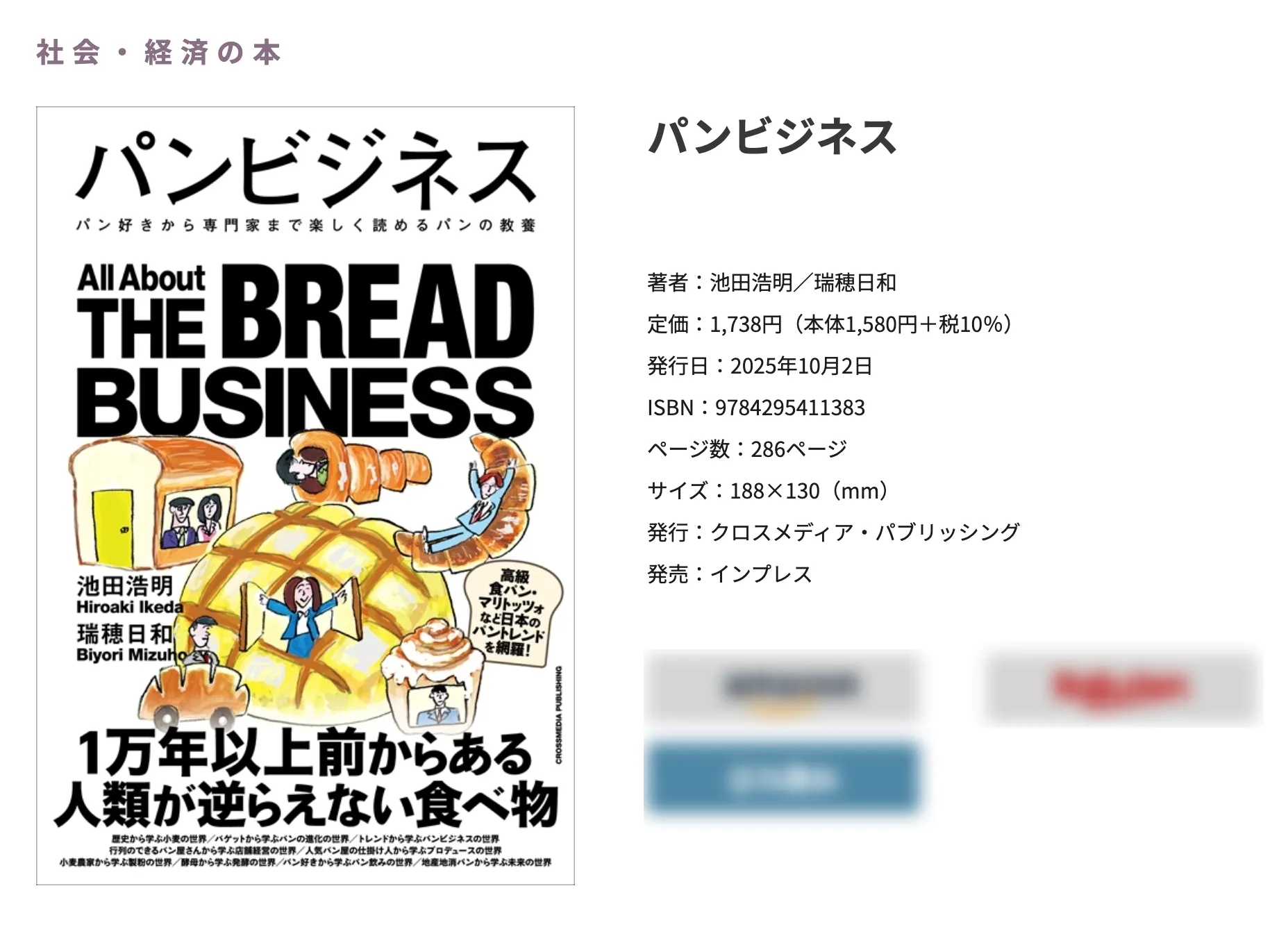 パンビジネス